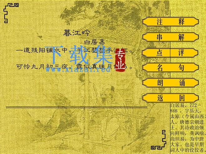 《暮江吟》flash动画课件