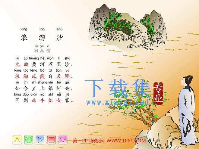 《浪淘沙》Flash动画课件2