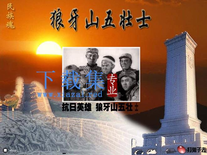 《狼牙山五壮士》flash动画课件2