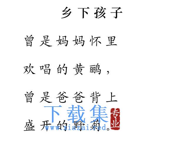 《乡下孩子》Flash动画课件