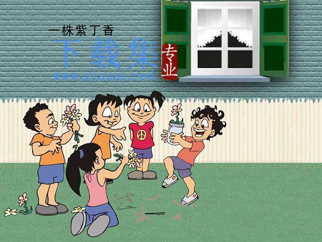 《一株紫丁香》Flash动画课件