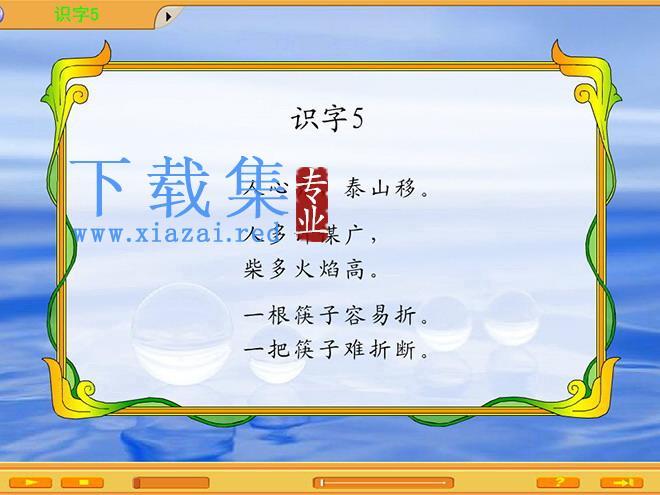 《识字5》Flash动画课件2