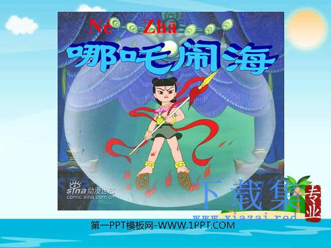 《哪吒闹海》PPT课件2