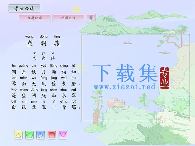 《望洞庭》Flash动画课件