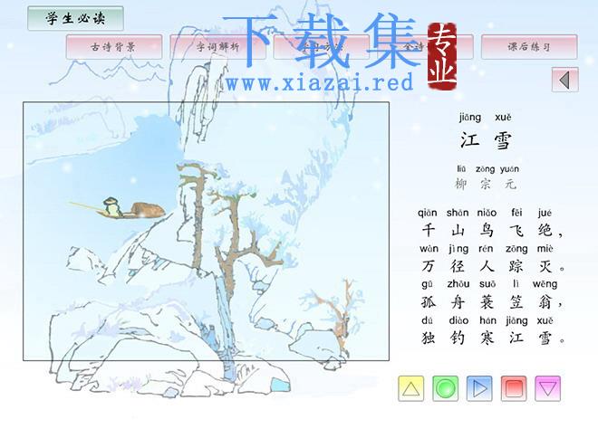 《江雪》Flash动画课件