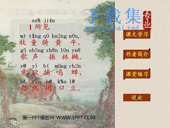 《所见》PPT课件