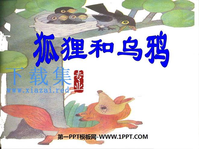 《伊索寓言》PPT课件