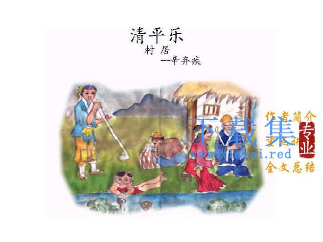 《清平乐村居》Flash动画课件