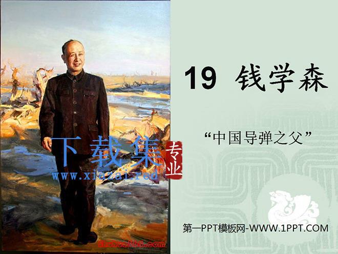 《钱学森》PPT课件2