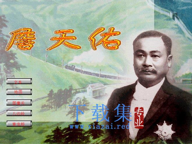 《詹天佑》Flash动画课件2