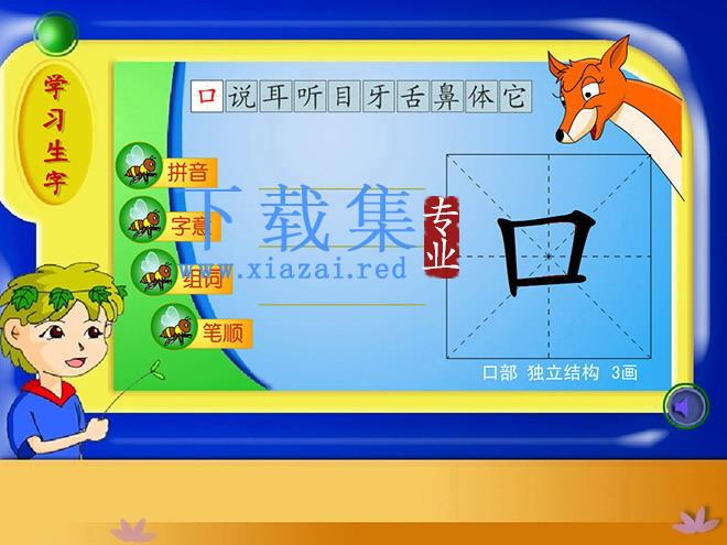 《保护器官》Flash动画课件