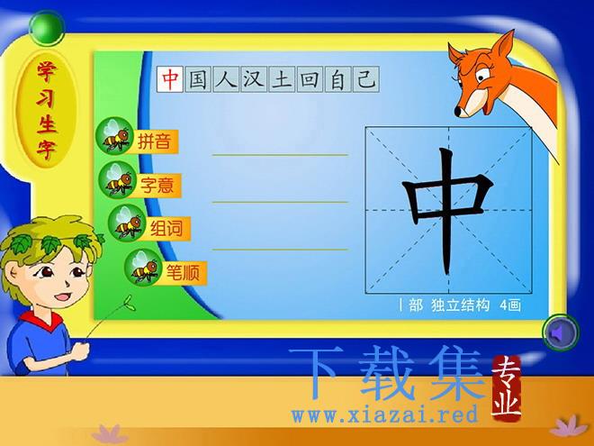 《我们都是中国人》Flash动画课件