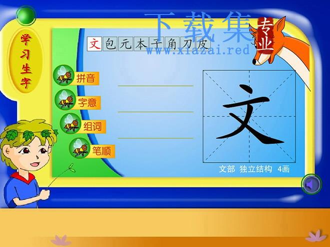 《买文具》Flash动画课件