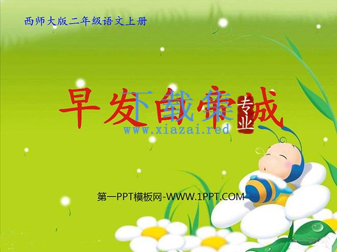 《早发白帝城》PPT课件