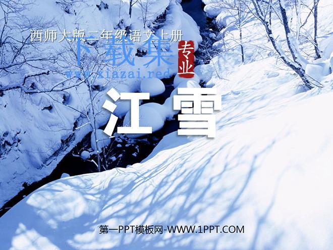 《江雪》PPT课件