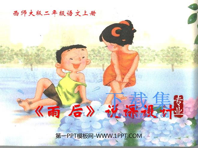 《雨后》PPT课件