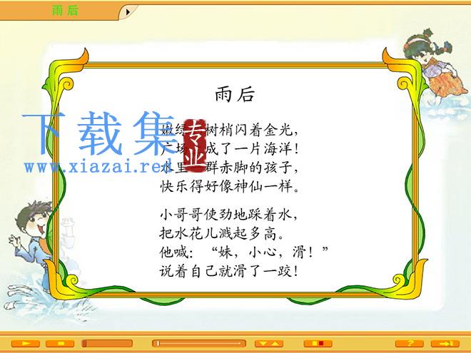 《雨后》Flash动画课件