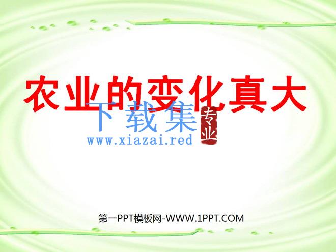 《农业的变化真大》PPT教学课件下载5
