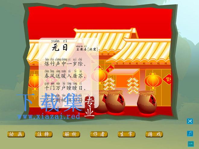 《元日》Flash动画课件3