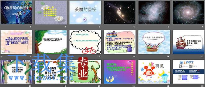 《数星星的孩子》PPT课件