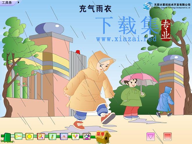 《充气雨衣》Flash动画课件