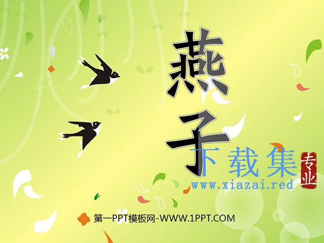 《燕子》PPT课件4