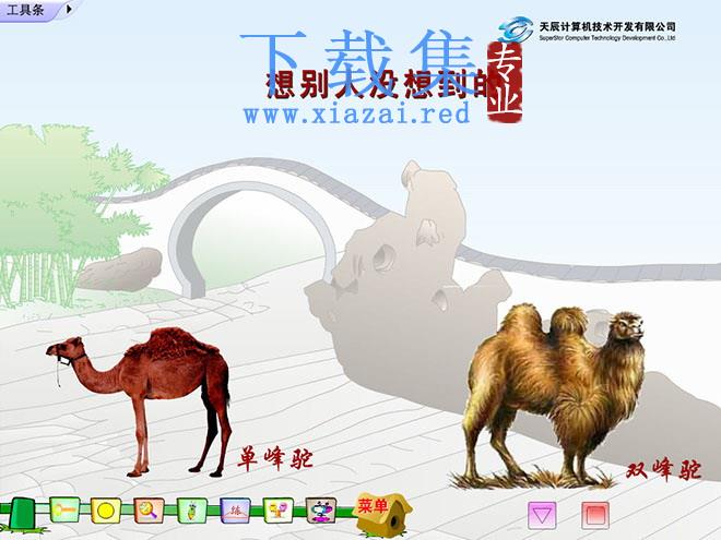 《想别人没想到的》Flash动画课件