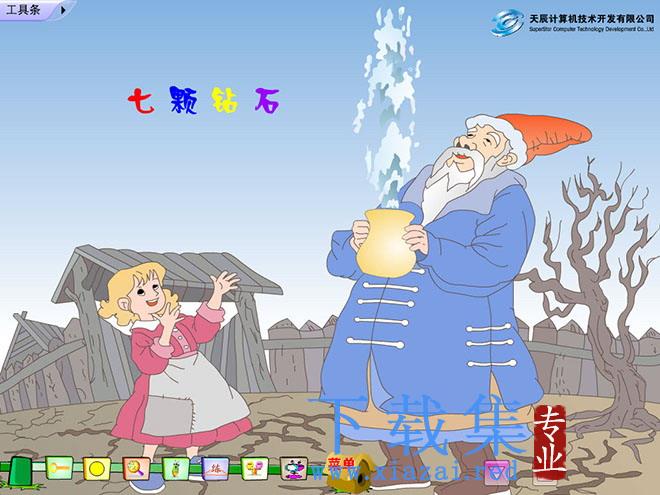 《七颗钻石》Flash动画课件