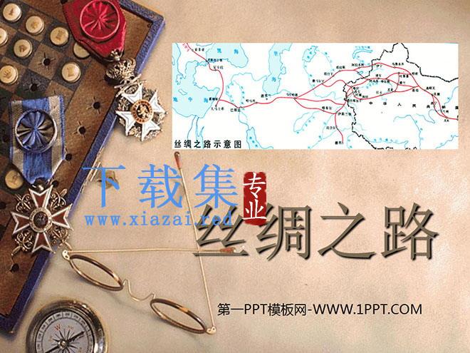 《丝绸之路》PPT课件3