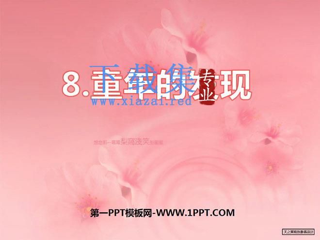 《童年的发现》PPT课件4