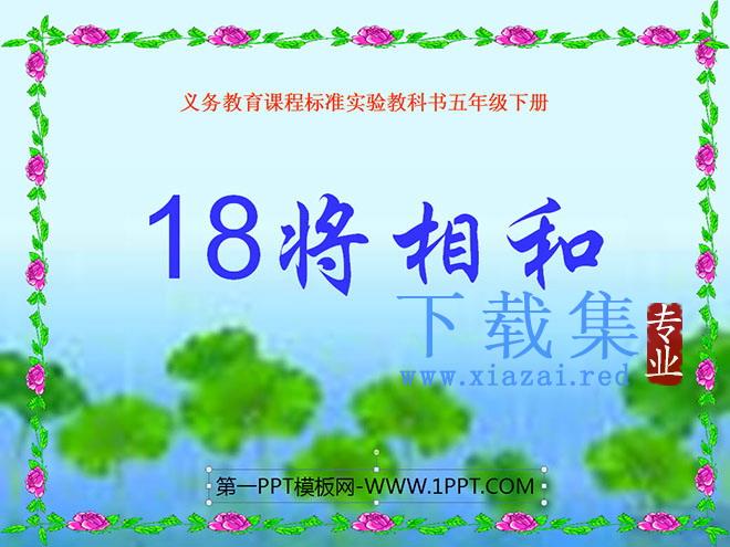 《将相和》PPT课件下载2