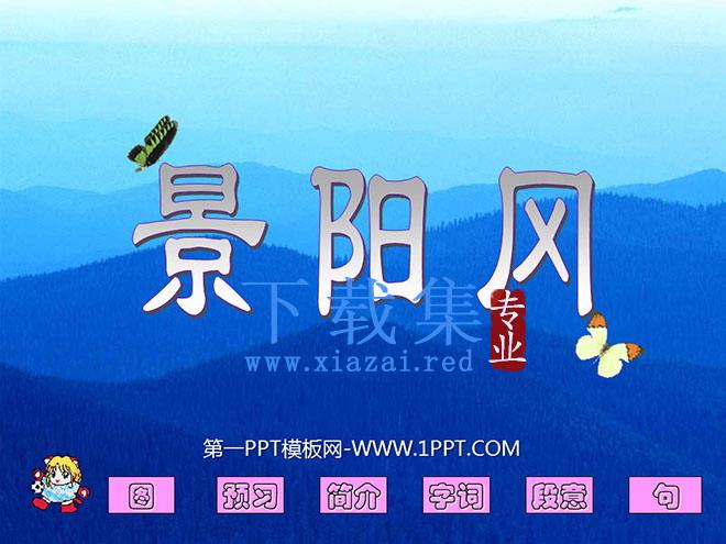 《景阳冈》PPT课件2