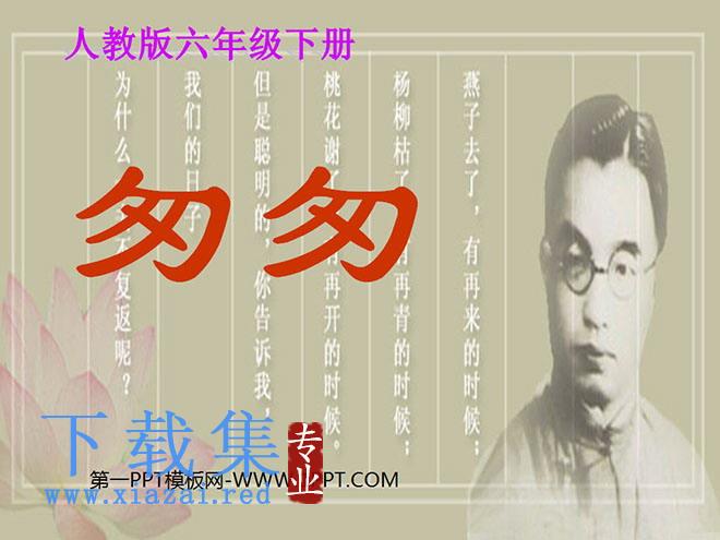 《匆匆》PPT课件下载2