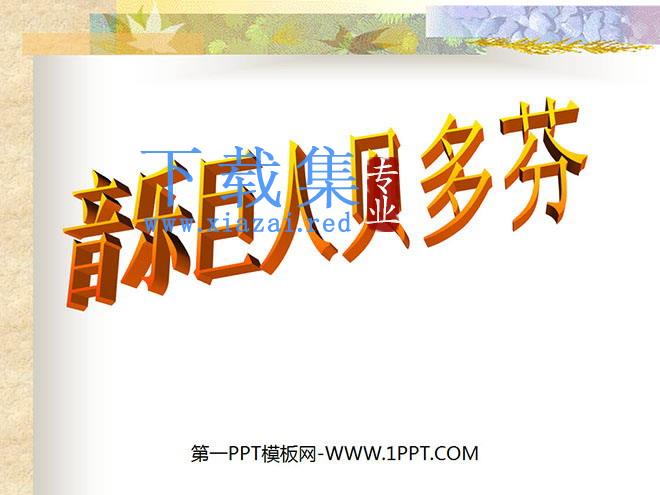 《音乐巨人贝多芬》PPT课件