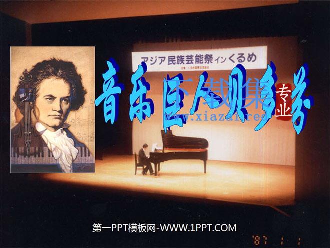 《音乐巨人贝多芬》PPT课件3
