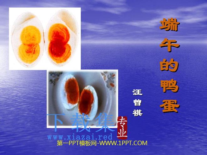 《端午的鸭蛋》PPT课件3