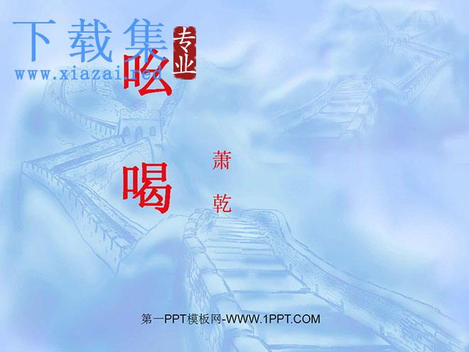 《吆喝》PPT课件2