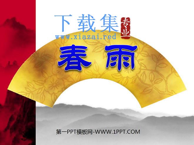 《春酒》PPT课件2