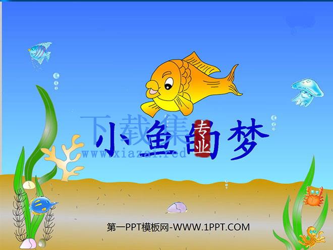 《小鱼的梦》PPT课件3