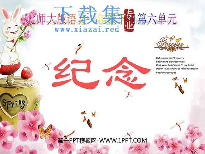 《纪念》PPT课件2