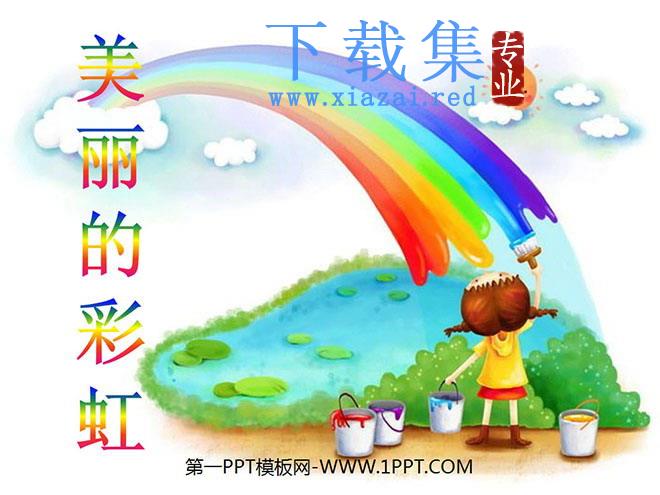 《美丽的彩虹》PPT课件5