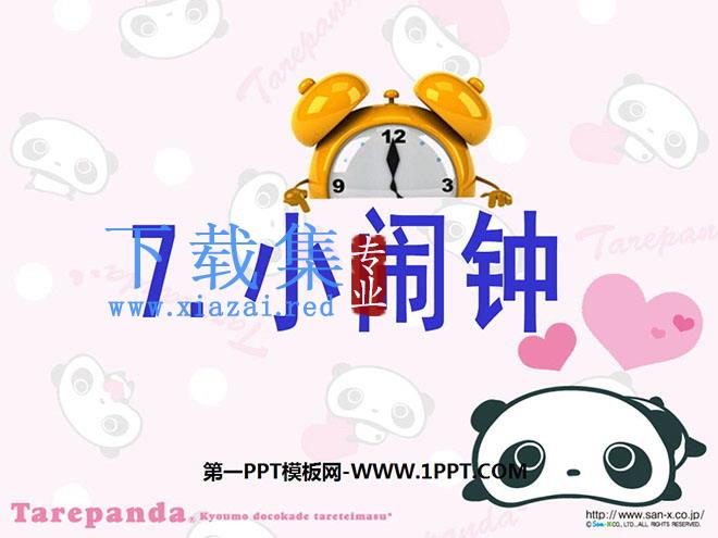 《小闹钟》PPT课件2