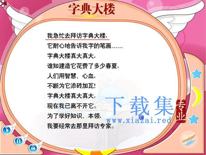 《字典大楼》Flash动画课件
