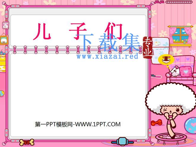 《儿子们》PPT课件