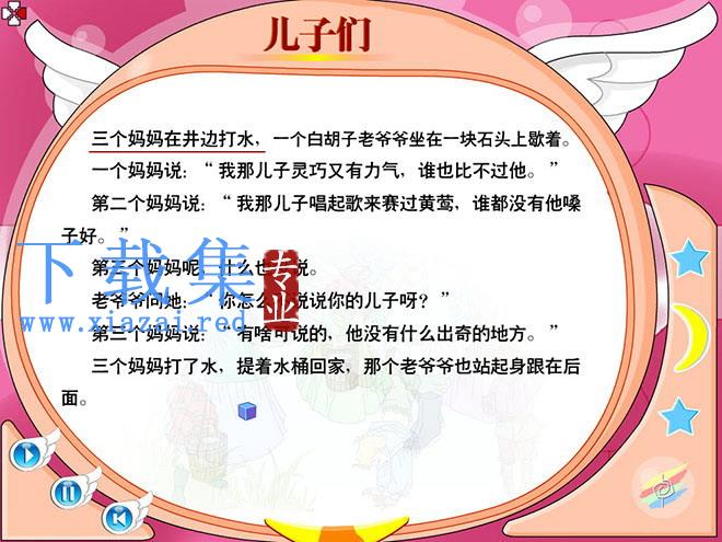 《儿子们》Flash动画课件
