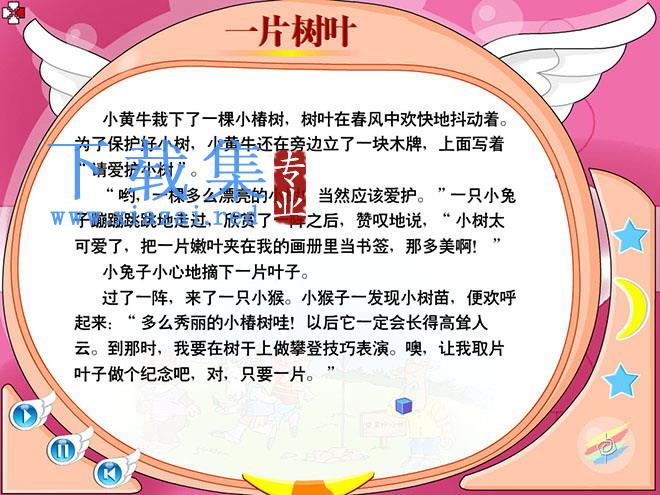 《一片树叶》Flash动画课件