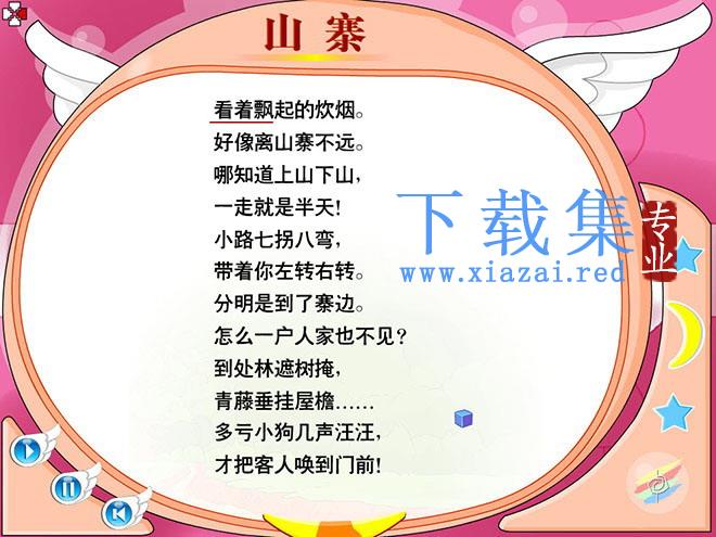 《山寨》Flash动画课件