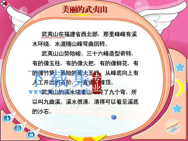 《美丽的武夷山》Flash动画课件