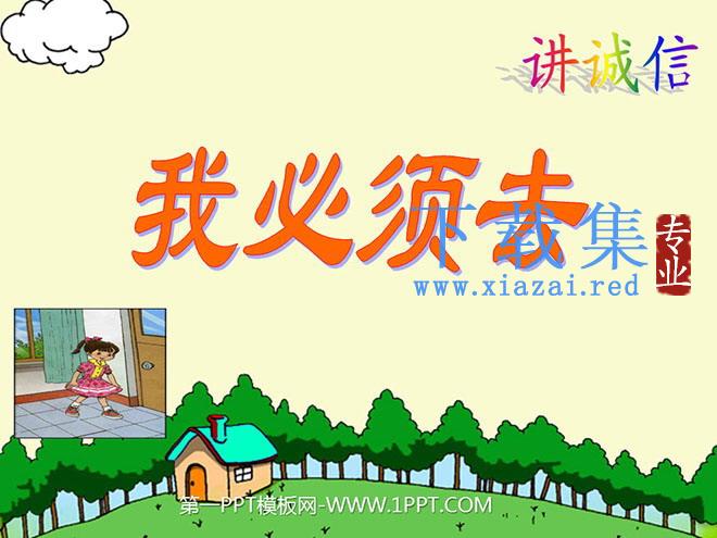 《我必须去》PPT课件