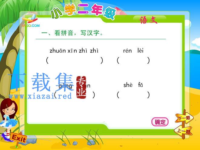 《专心致志》Flash动画课件